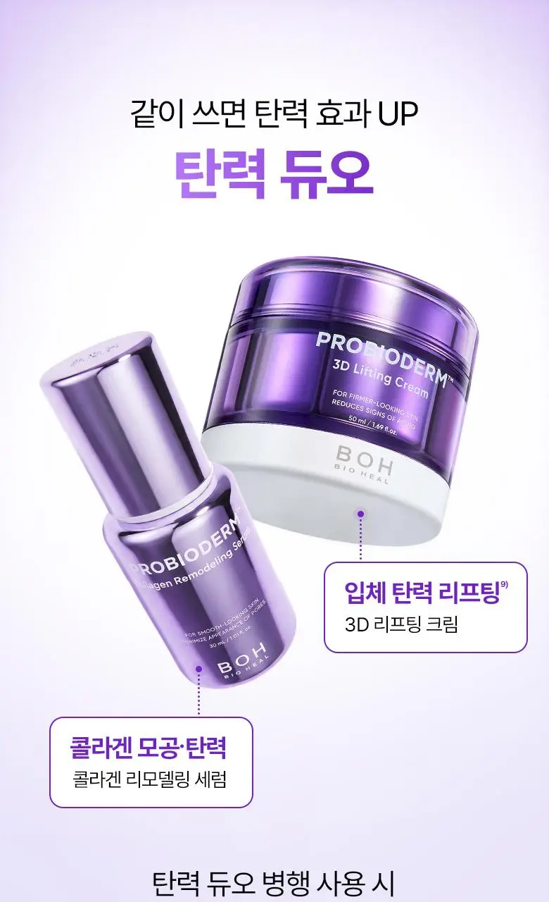 [카디비PICK|탄력보습] 바이오힐보 프로바이오덤 3D리프팅 크림 50ml [단품/기획] 상세페이지 35